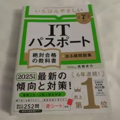 itパスポート 2025