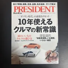 PRESIDENT フレジデント 2025年5月30日号