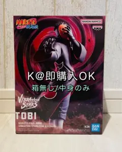 VIBRATION STARS トビ 20個セット NARUTO-ナルト- 疾風伝 VIBRATION STARS-TOBI ＆ KONAN-│株式