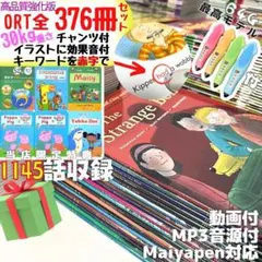 ORT Stage 3-5 絵本120冊　最高品質版　音源付き　マイヤペン対応 2025年最新】ort 音声ペンの人気アイテム - メルカリ