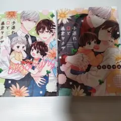 子連れΩと暴君ヤクザ　blooming　寡黙な親友がただのムッツリでした