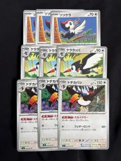 ツツケラ ケララッパ ドデカバシ ポケモンカード セットのサムネイル