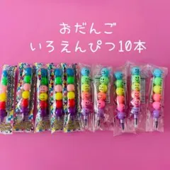 おだんご　いろえんぴつ　ロケットえんぴつ　色鉛筆　まとめ売り　パステル　新品
