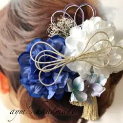 ブルー青ホワイト〜和装花髪飾り〜結婚式　成人式　入学式　振袖　袴　水引　七五三袴