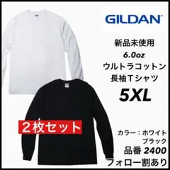 新品未使用 ギルダン 6oz ウルトラコットン 無地ロンT 白黒2枚 5XL
