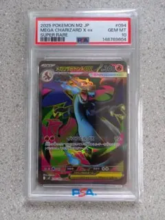 PSA10】ポケモンカード メガリザードンX ex SR 094/080 - メルカリ