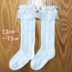 新品 女の子 靴下 ハイソックス 白 13㎝〜15㎝ フリル レース リボン