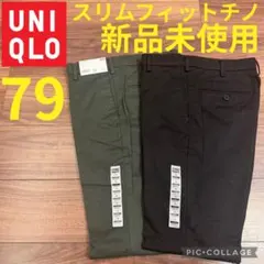 【新品】UNIQLO スリムフィットチノ 79