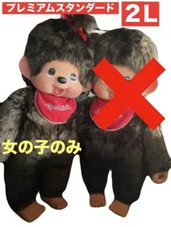 お値下げ特別展示品モンチッチ２Ｌ雪だるまの着ぐるみ お値下げ特別展示品モンチッチ2L雪だるまの着ぐるみ Amazon.co