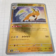 ライチュウ マスターボール