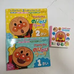 アンパンマンあいうえお　のびのびワーク　1さい　2さい