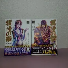 北斗の拳【究極版】1〜18巻 全巻セット - メルカリ