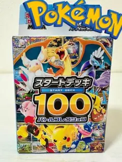 2026年最新】ポケモンカード スタートデッキ100 未開封の人気アイテム