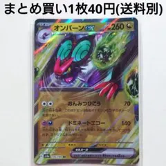 オンバーンex RR SV4a シャイニートレジャーex 135/190