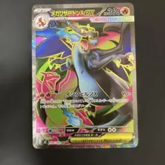 2026年最新】メガリザードンXex SRの人気アイテム - メルカリ