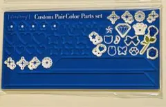 フクヤ ペアカラーカスタムパーツセット ブルー
