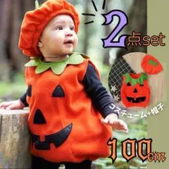 かぼちゃ　コスチューム　100cm