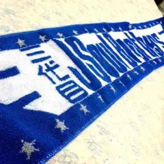 三代目 J Soul Brothers  マフラータオル