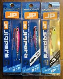 Major Craft Jigpara JP 20g 3個セットのサムネイル