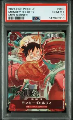 PSA 10 モンキー・D・ルフィ P-080 モスバーガー プロモ ワンピース