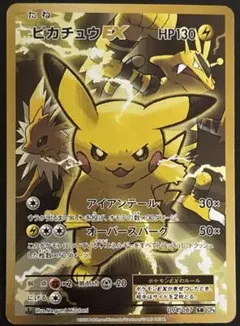 ピカチュウEX SR CP6 20th Anniversary 094/087