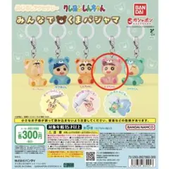 クレヨンしんちゃん みんなでくまパジャマ めじるしアクセサリー