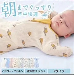 スワドルアップ　2枚セット　夏〜秋用