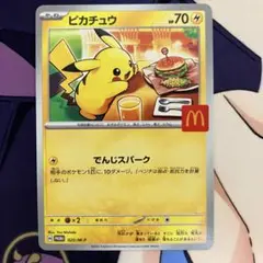 ポケモンカード　ピカチュウ マクドナルドプロモカード
