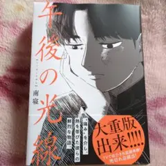 2025年最新】午後の光線の人気アイテム - メルカリ