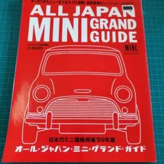 ALL JAPAN MINI GRAND GUIDE