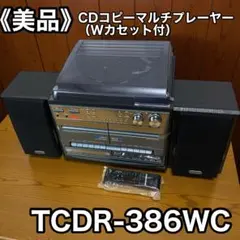2025年最新】TCDRの人気アイテム - メルカリ