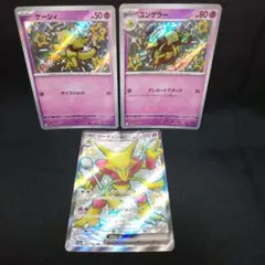 即購入ok＊ポケカ ケーシィ色違い ユンゲラー色違い フーディンex 色違い