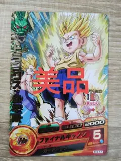 美品　ドラゴンボールヒーローズ　トランクス：幼年期　h4-17