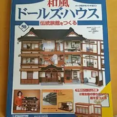 2026年最新】和風ドールズハウスの人気アイテム - メルカリ