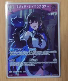 2025年最新】ネリッサ・レイヴンクロフト ホロカの人気アイテム