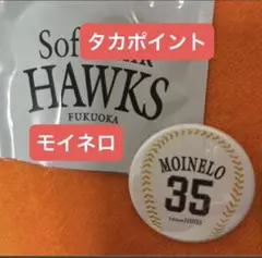【#35モイネロ投手】 缶バッジ　ホークス　ソフトバンクホークス