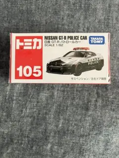パトカー　パトカー