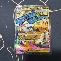 メガカイリューex MA 232/193 MEGAドリームex