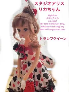 スタジオアリスリカちゃん　トランプクイーン