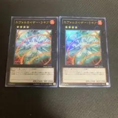 遊戯王 エヴォルカイザーラギア　ウルトラ 2枚 1103
