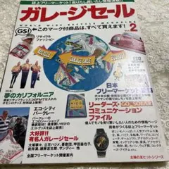 ガレージセール　１９９４年発行　ヴィンテージフリーマーケット雑誌