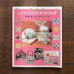 ハンドメイド 趣味