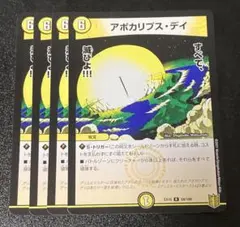 DMKY3528】デュエルマスターズ アポカリプスデイ - メルカリ