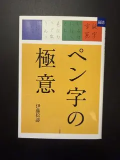 2026年最新】伊藤_松濤の人気アイテム - メルカリ