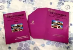 中華人民共和国　郵票　2000年　切手　中国切手アルバム