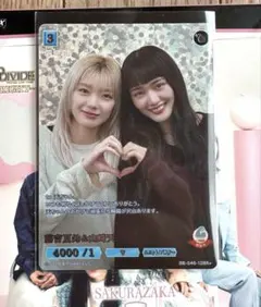 ま*る様 櫻坂46 藤吉夏鈴&山崎天 ビルディバイドR+ - メルカリ