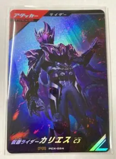 ガンバレジェンズ PR 仮面ライダーカリエス C3 カリエス 宝箱 プロモ