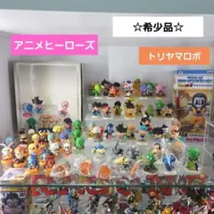 ドラゴンボールフィギュア　トリヤマロボ　アニキャラヒーローズ　まとめ売り　希少