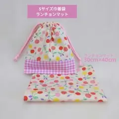 Sサイズ巾着袋とランチョンマット30×40・さくらんぼ(ベージュ)