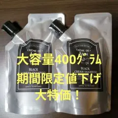2026年最新】クレムドアンブラッククリームシャンプー400g×3個の人気